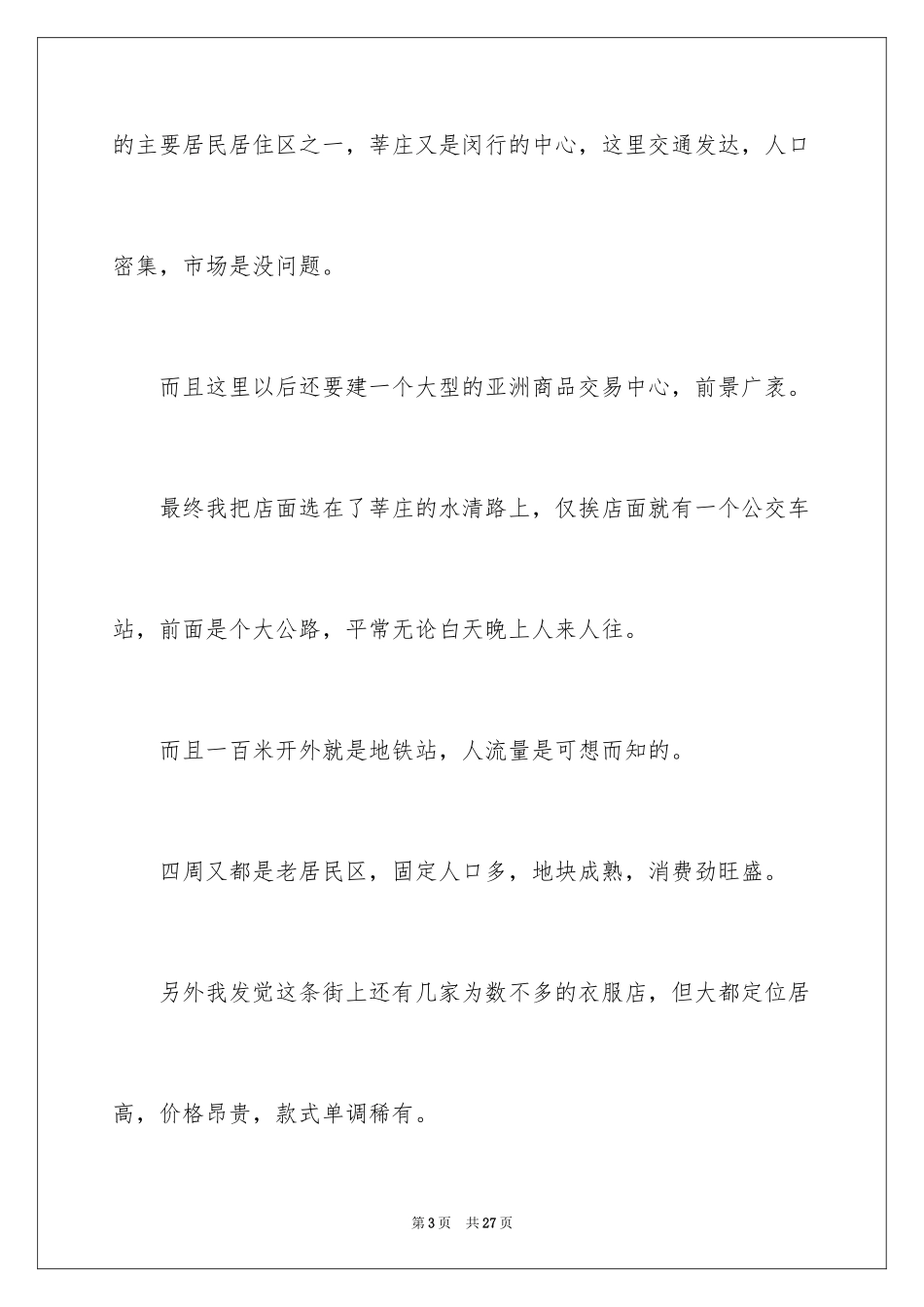 2024创业项目计划书doc_第3页