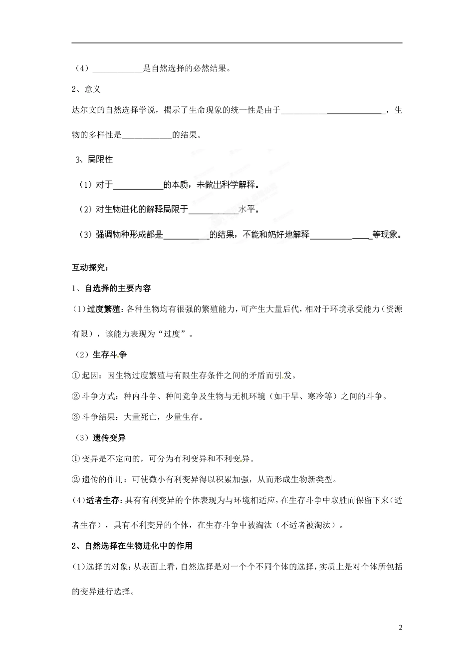 山东省泰安市岱岳区徂徕镇第一中学高中生物 第七章第1节《现代生物进化理论的由来》学案 新人教版必修2_第2页