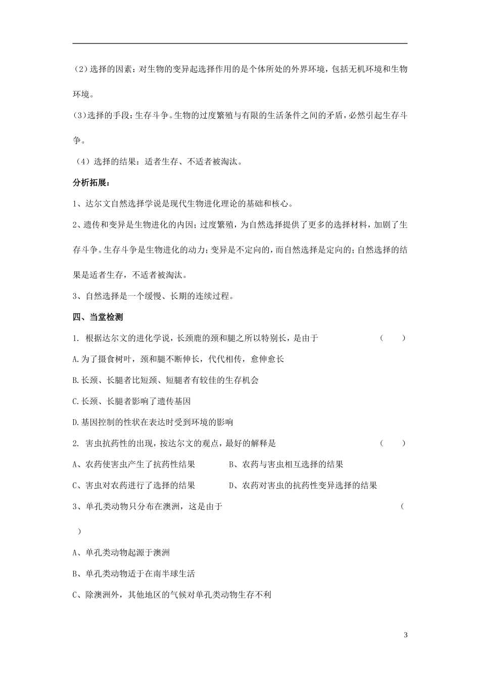 山东省泰安市岱岳区徂徕镇第一中学高中生物 第七章第1节《现代生物进化理论的由来》学案 新人教版必修2_第3页