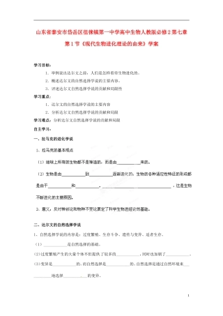 山东省泰安市岱岳区徂徕镇第一中学高中生物 第七章第1节《现代生物进化理论的由来》学案 新人教版必修2
