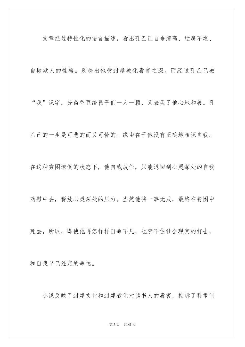 2024孔乙己读后感_6_第2页