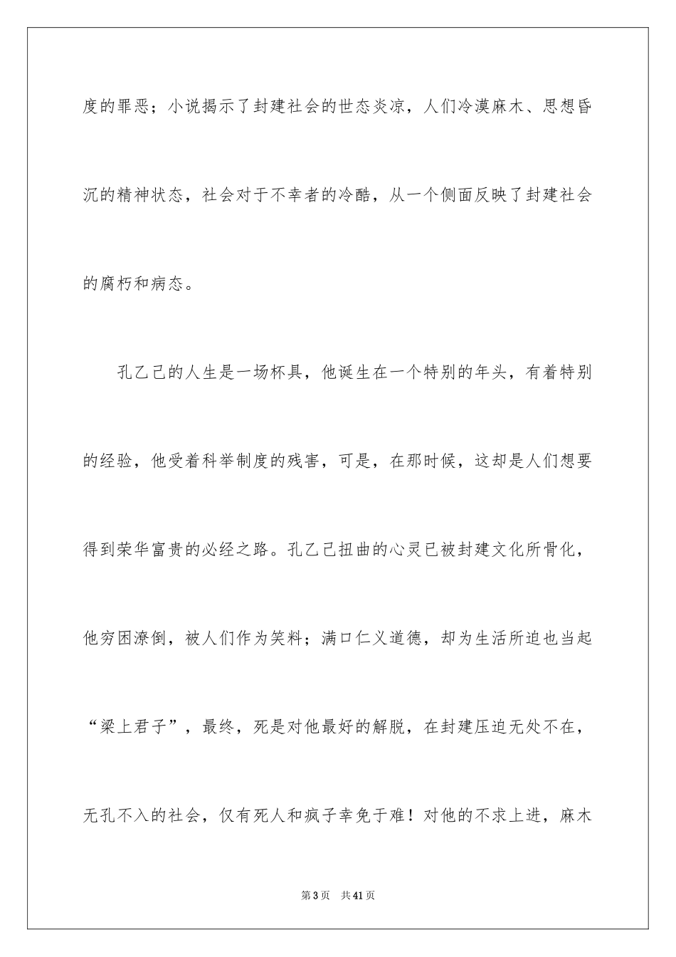 2024孔乙己读后感_6_第3页