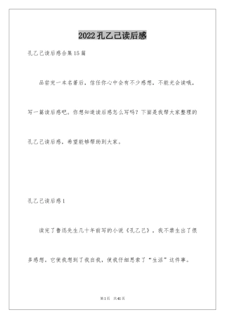 2024孔乙己读后感_6