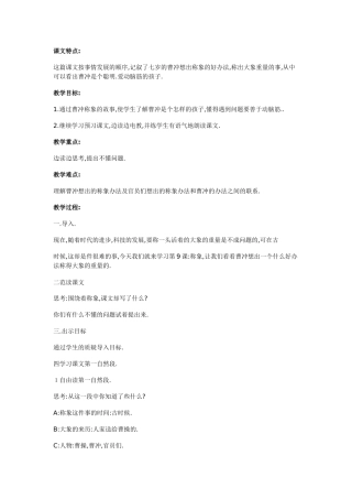 小学二年级语文教案：《曹冲称象》第二课时教案