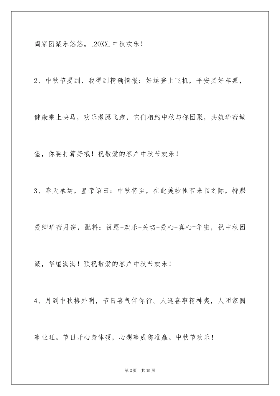 2024中秋节寄语_78_第2页