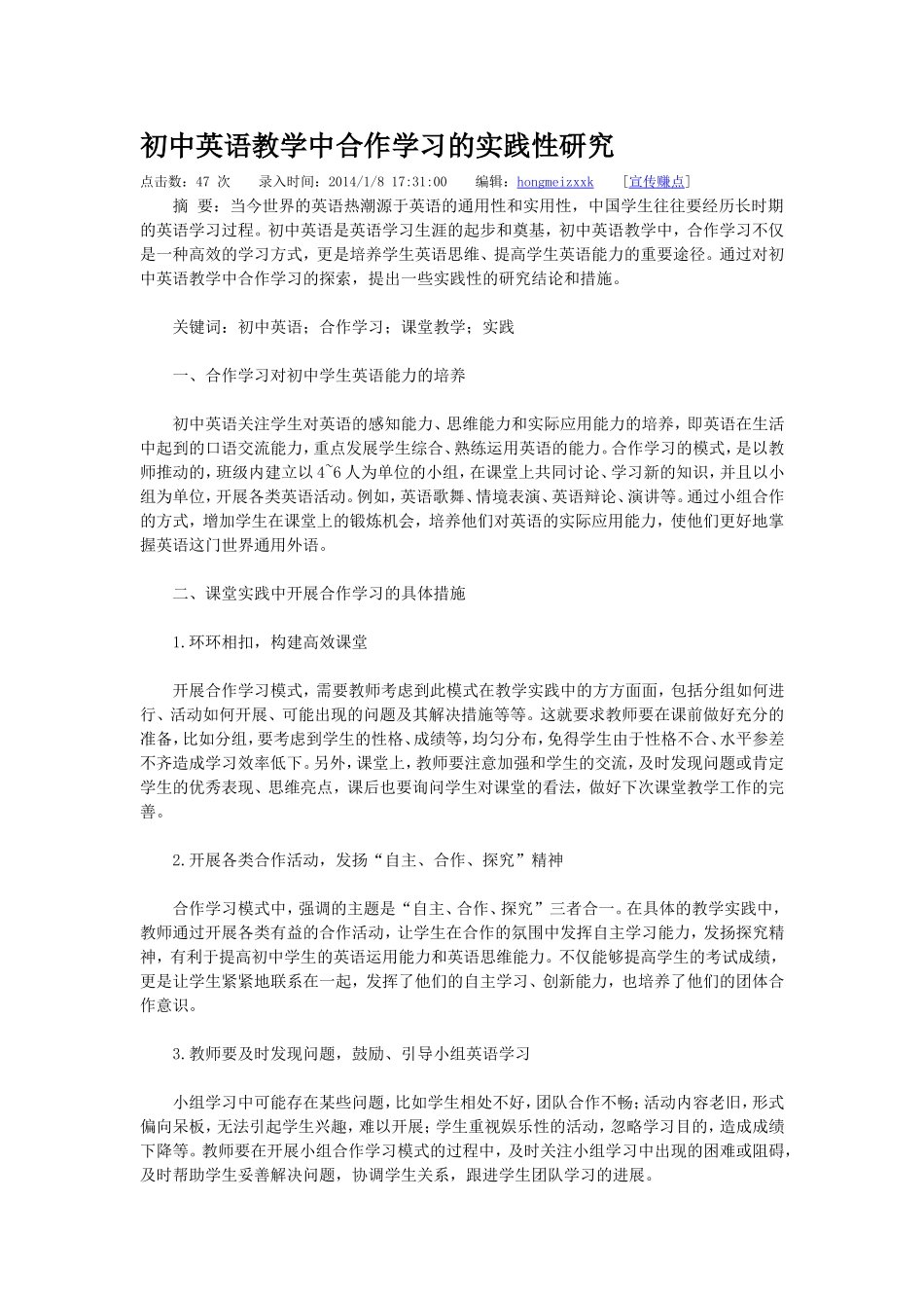 初中英语教学中合作学习的实践性研究_第1页