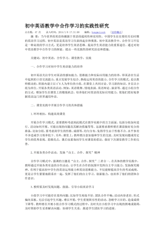 初中英语教学中合作学习的实践性研究
