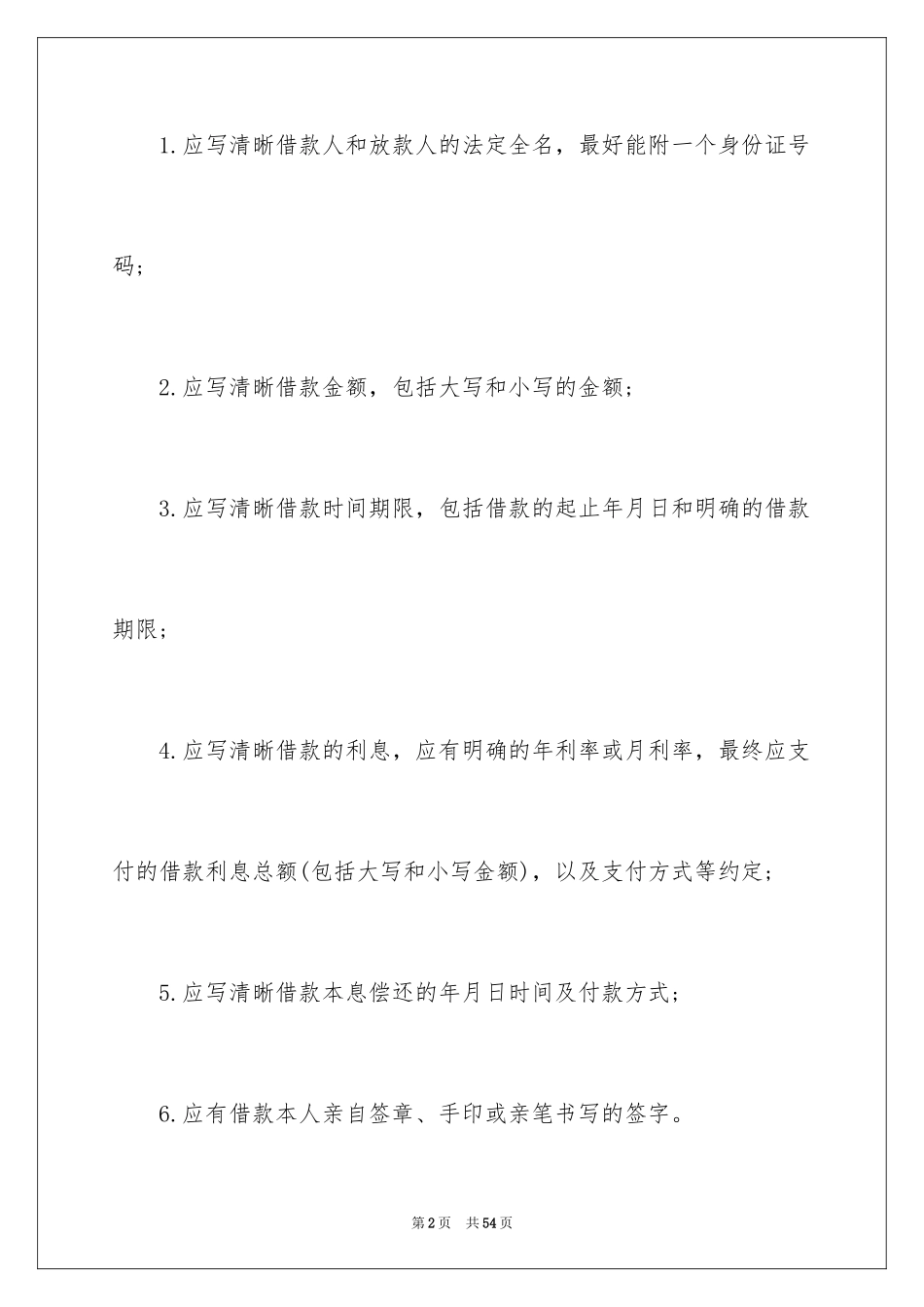 2024个人借款借条_1_第2页