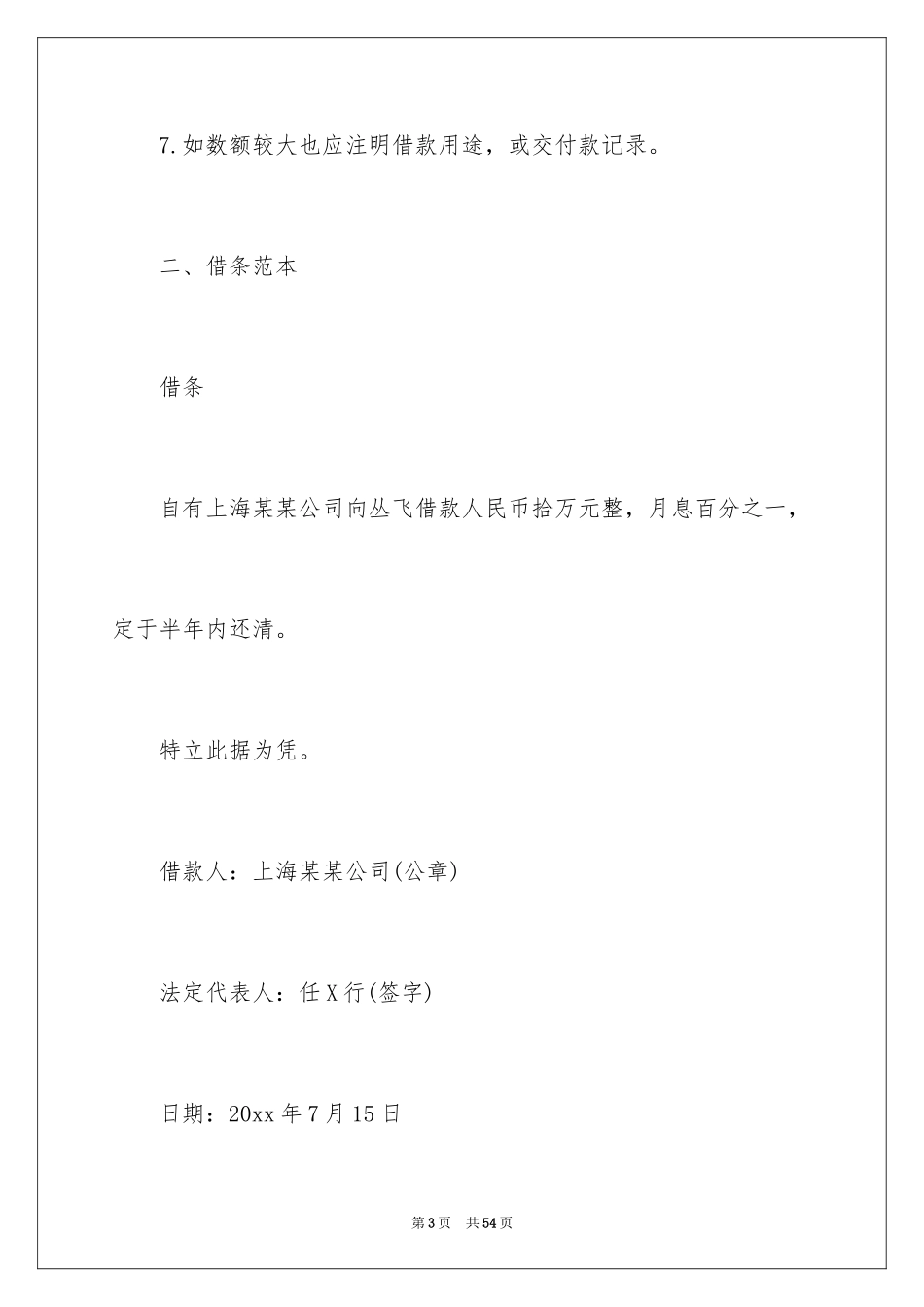 2024个人借款借条_1_第3页