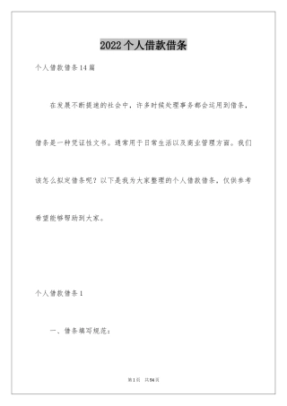 2024个人借款借条_1