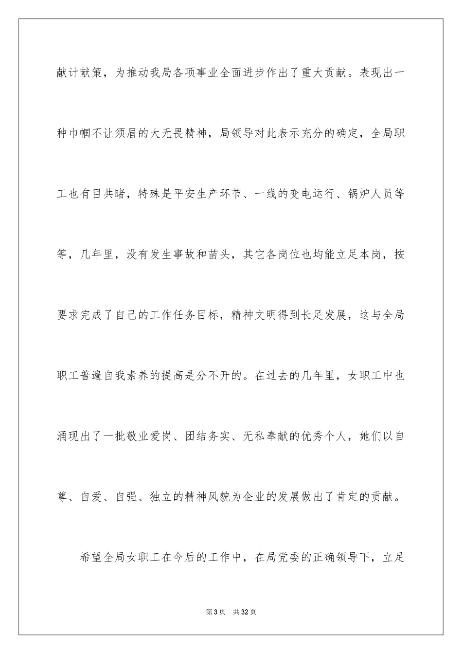 2024三八妇女节演讲稿_1473_第3页
