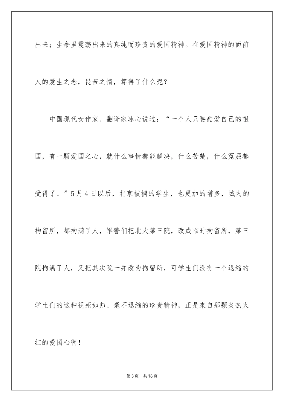 2024学生五四青年节演讲稿_5_第3页