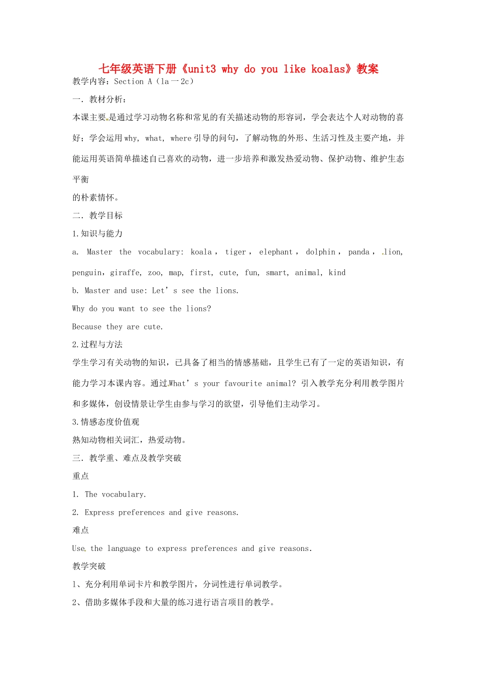 福建省泉州市泉港三川中学七年级英语下册《unit3 why do you like koalas》教案 人教新目标版_第1页