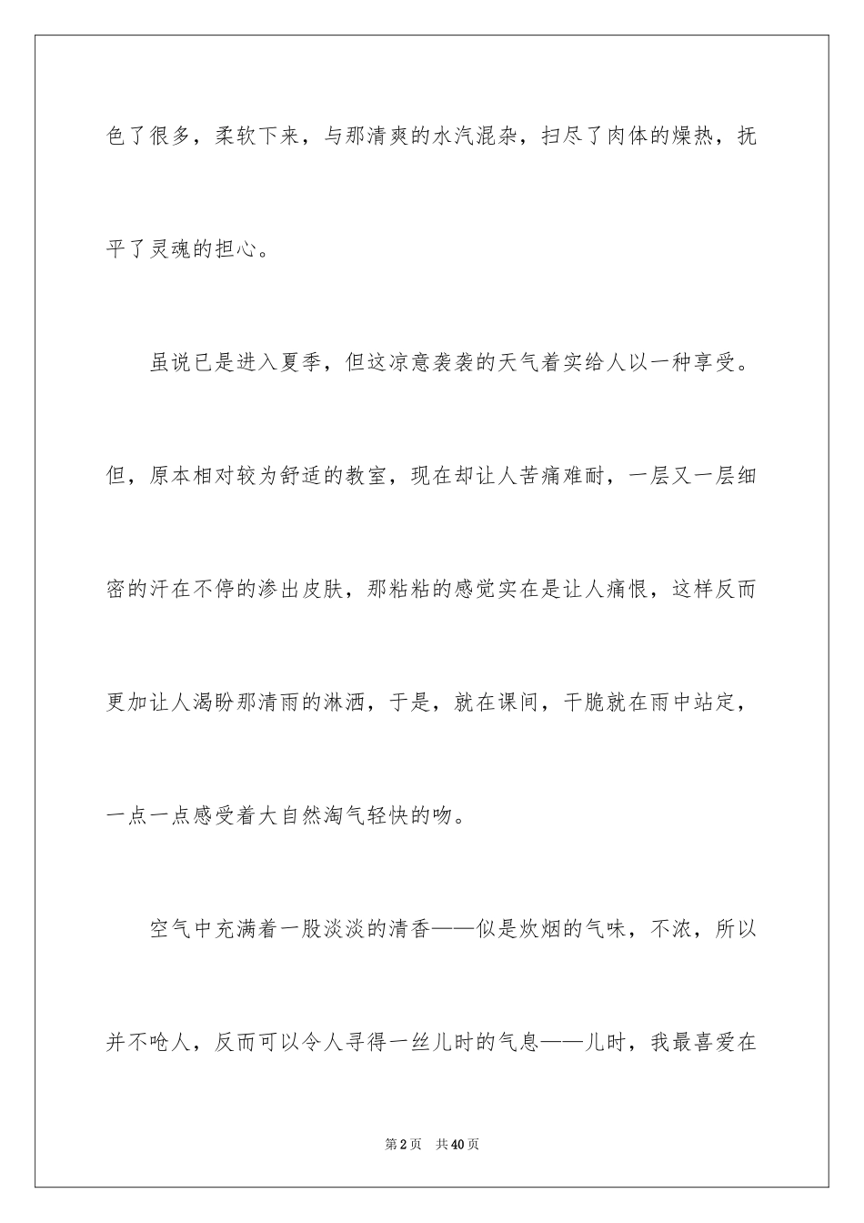 2024初中写景作文_26_第2页