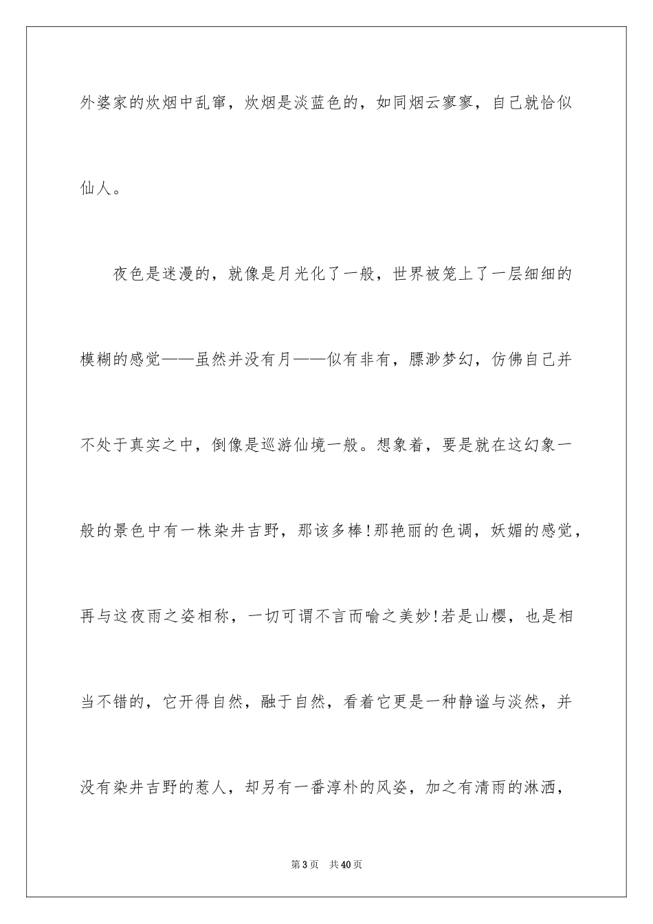 2024初中写景作文_26_第3页