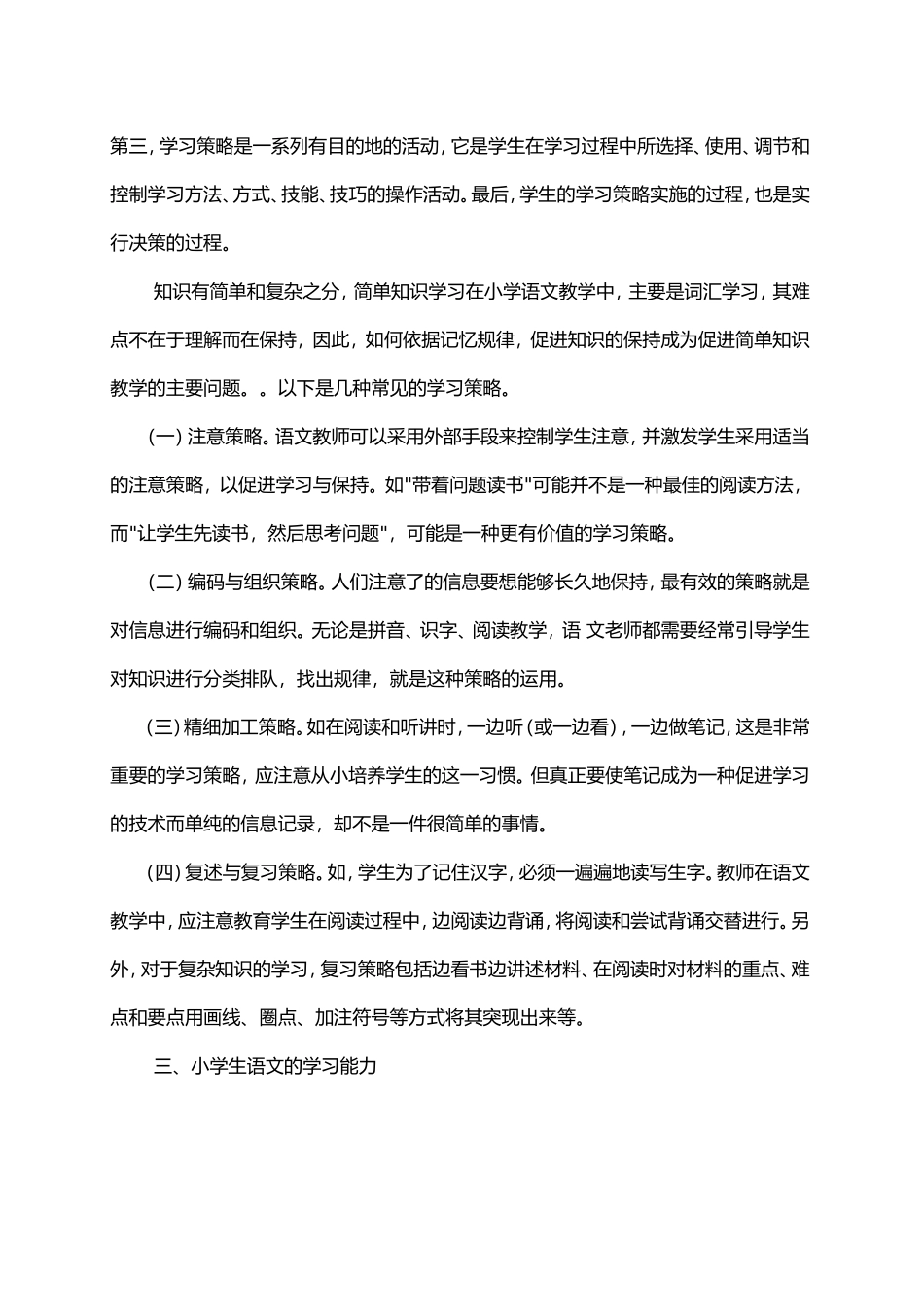 如何提高学习语文的兴趣_第2页