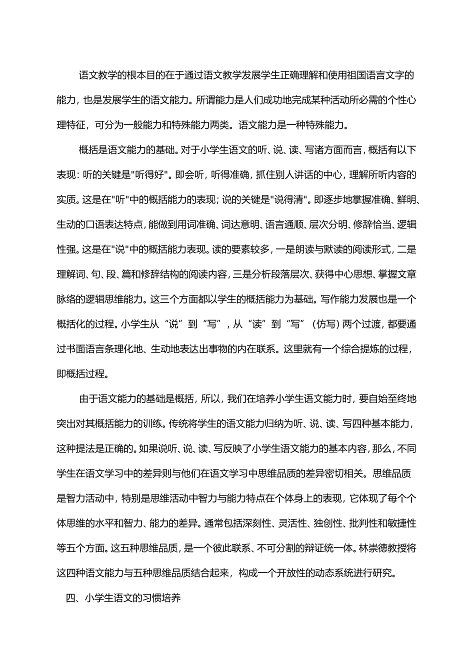 如何提高学习语文的兴趣_第3页