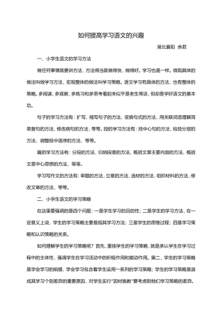 如何提高学习语文的兴趣
