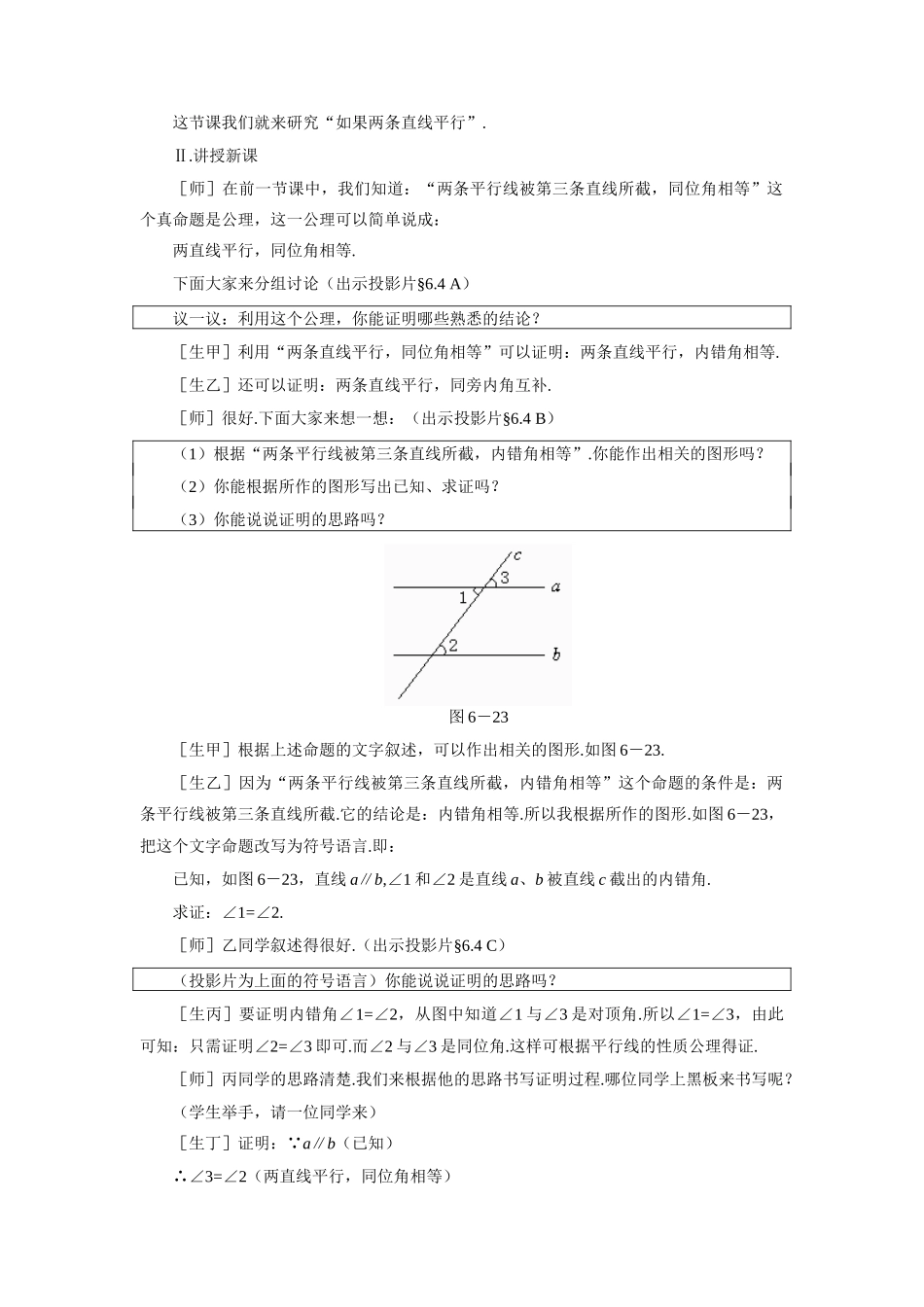 示范教案一6.4  如果两条直线平行_第2页