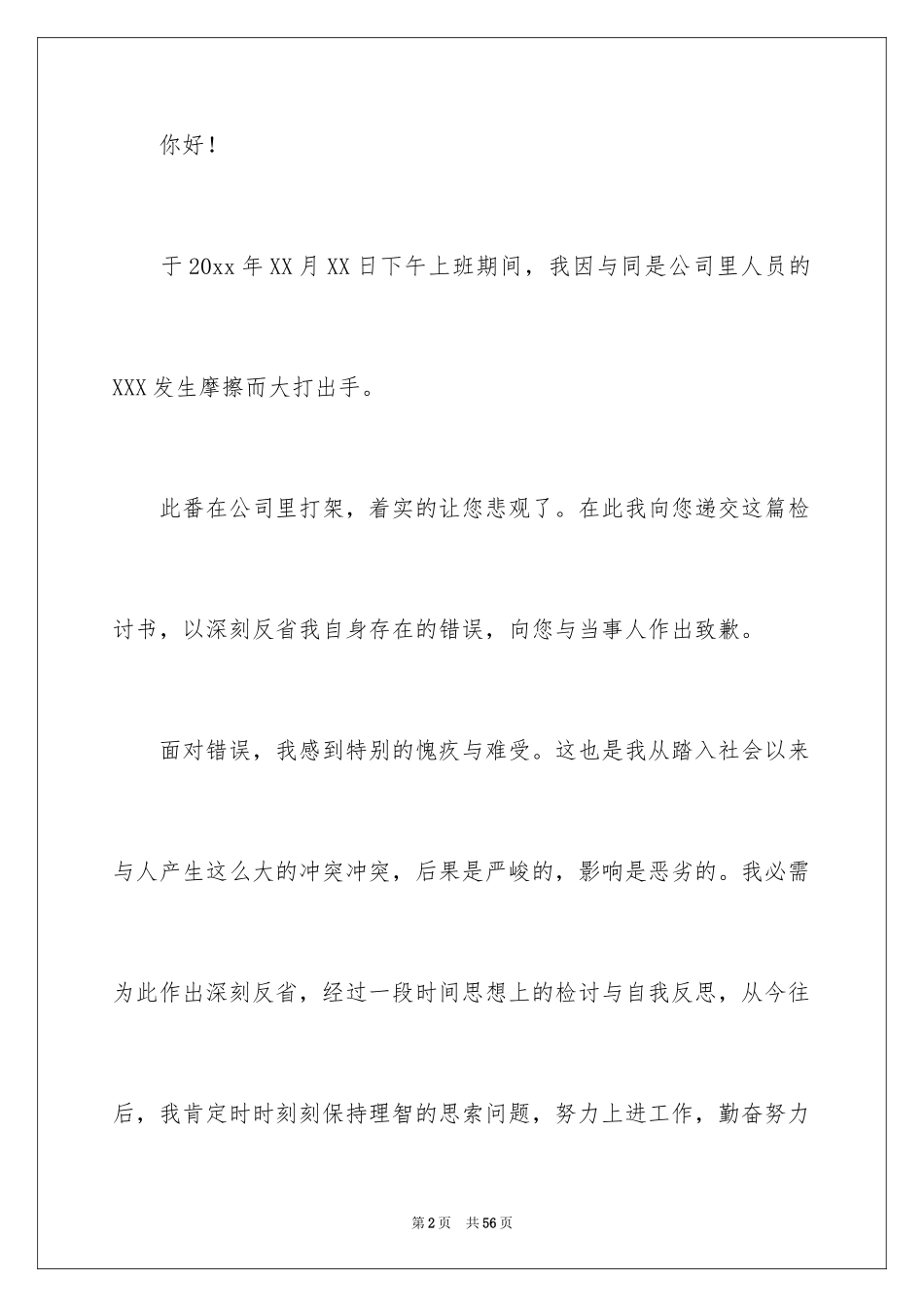 2024学生打架反省检讨书_2_第2页