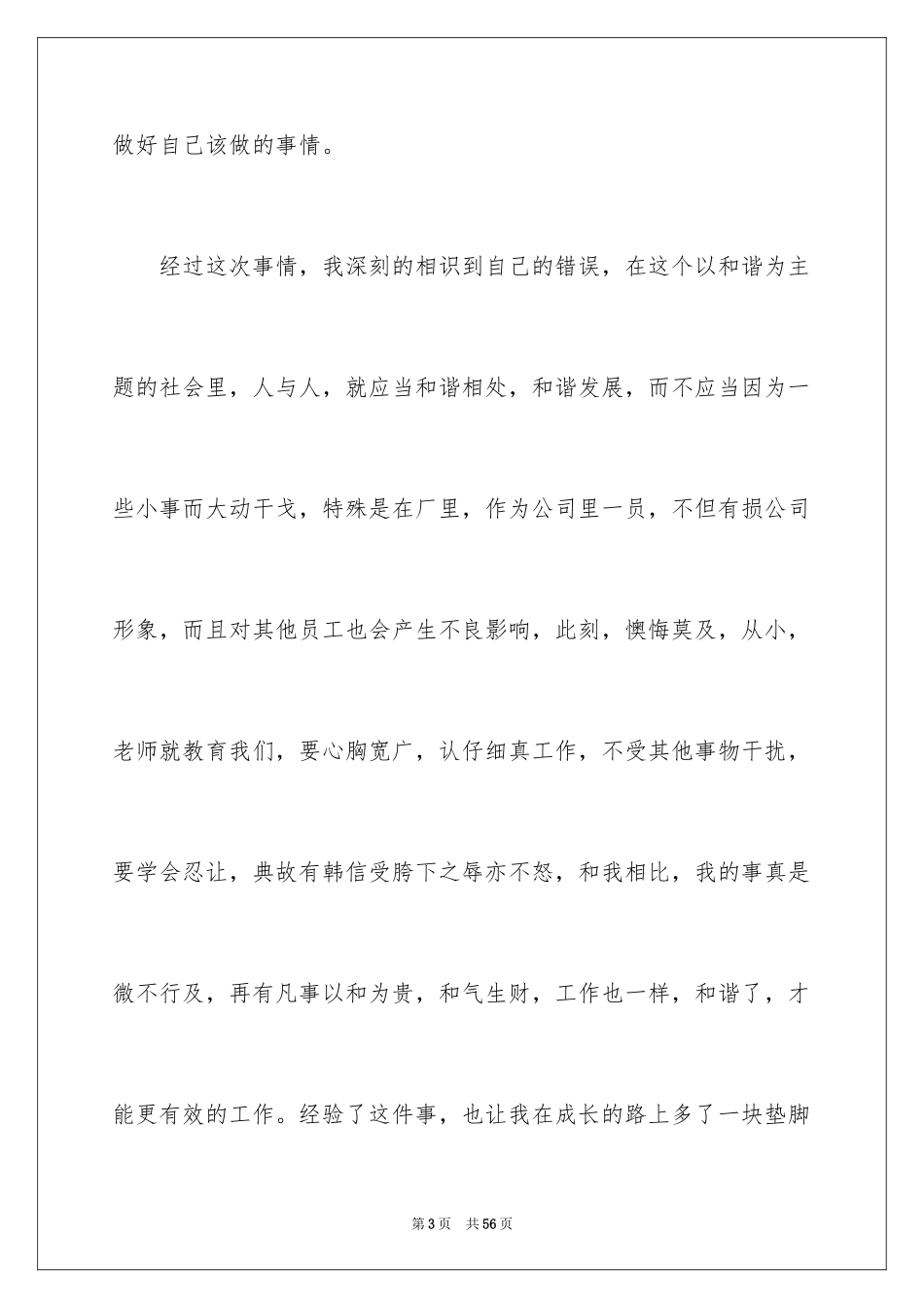 2024学生打架反省检讨书_2_第3页