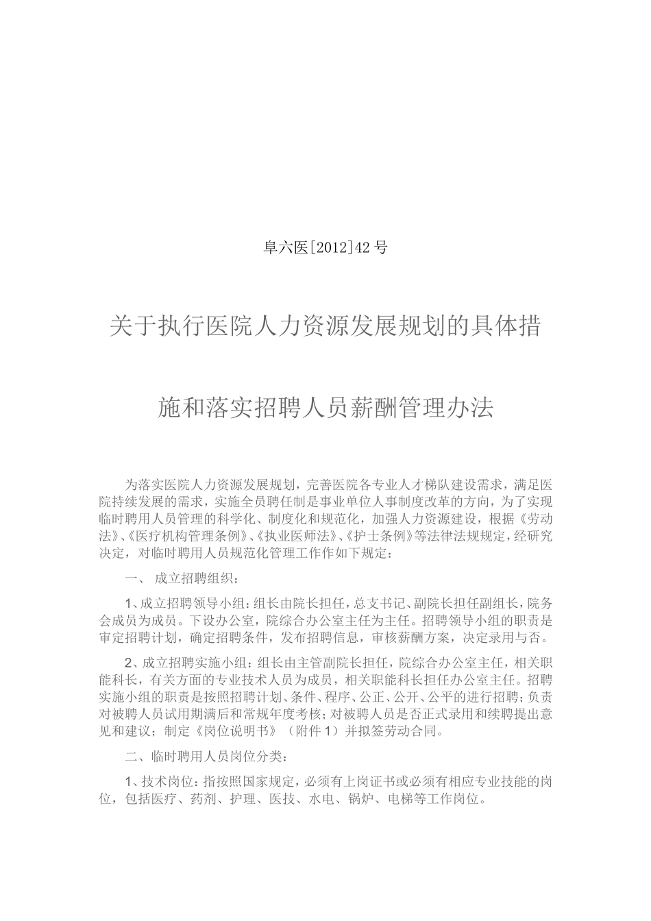 落实人力资源发展规划的措施_第1页
