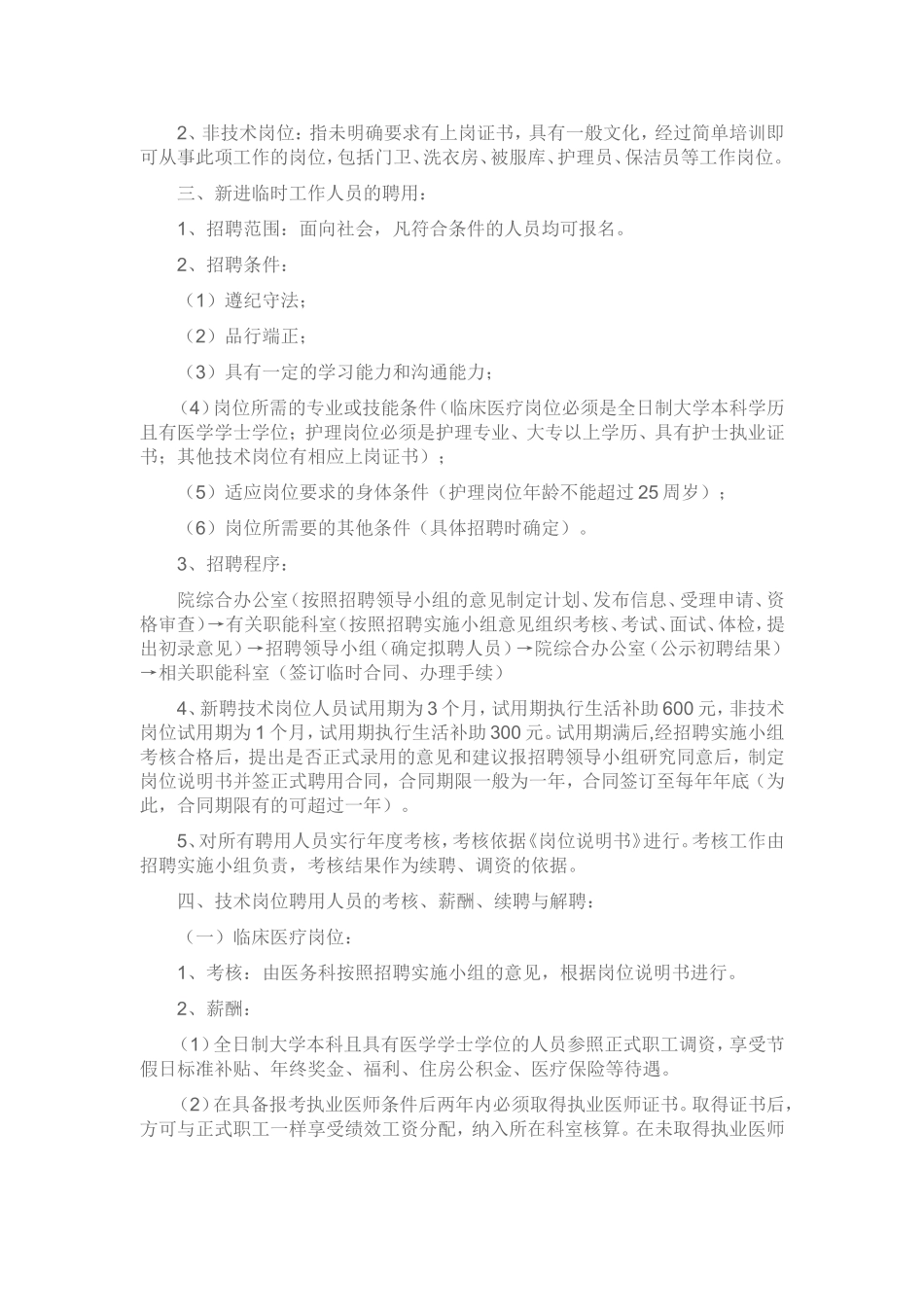 落实人力资源发展规划的措施_第2页