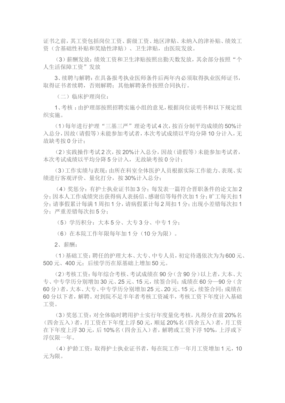 落实人力资源发展规划的措施_第3页