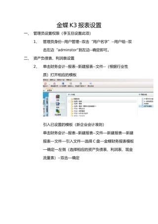 金蝶K3报表设置(1)