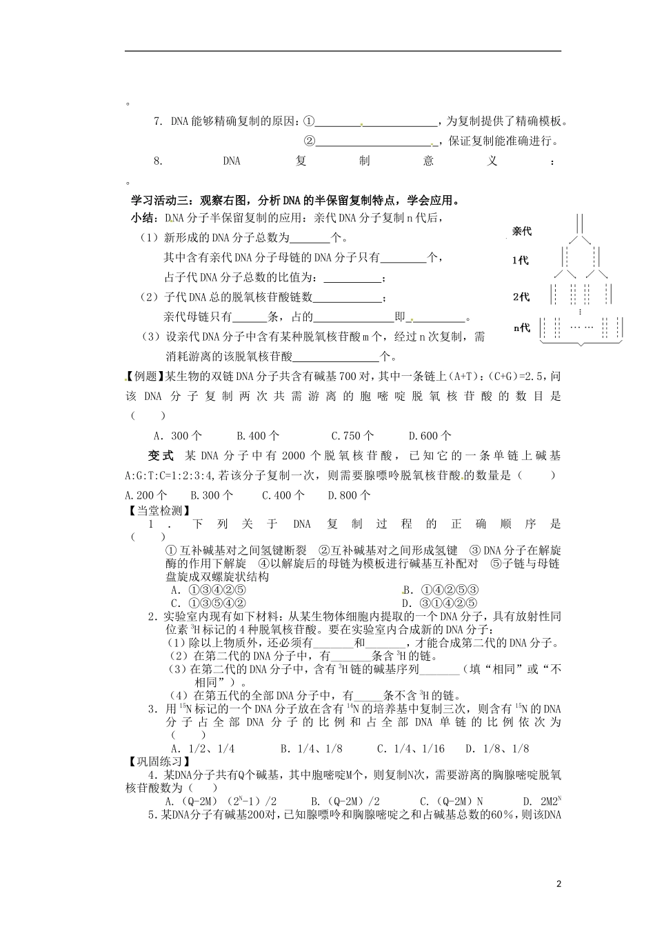 江苏省赣榆县海头高级中学高中生物《422 DNA复制 导学案 》导学案 新人教版必修2_第2页