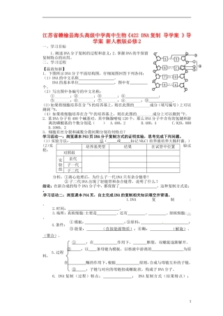 江苏省赣榆县海头高级中学高中生物《422 DNA复制 导学案 》导学案 新人教版必修2