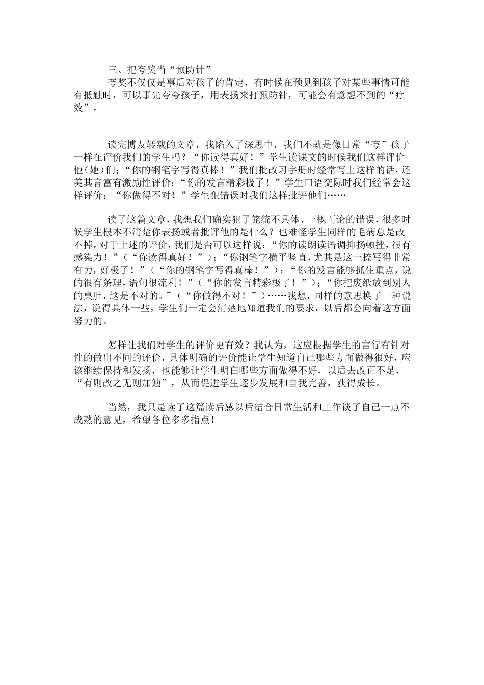 思考：怎样让我们对学生的评价更有效？_第2页