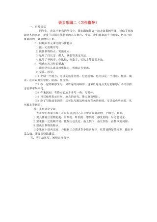 六年级语文下册 语文乐园二（习作指导）教案 语文A版-语文A版小学六年级下册语文教案