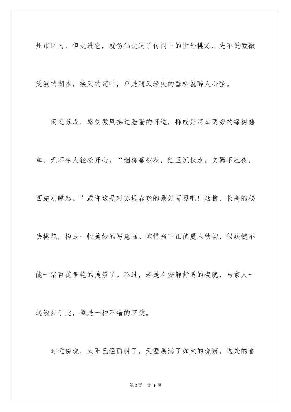 2024五年级日记_66_第2页