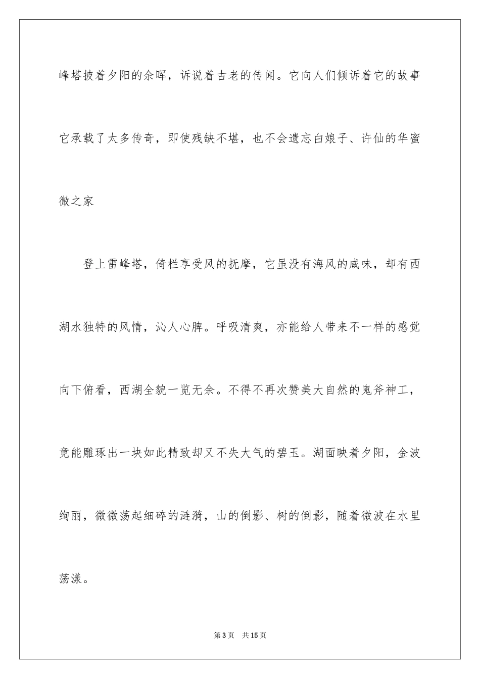 2024五年级日记_66_第3页