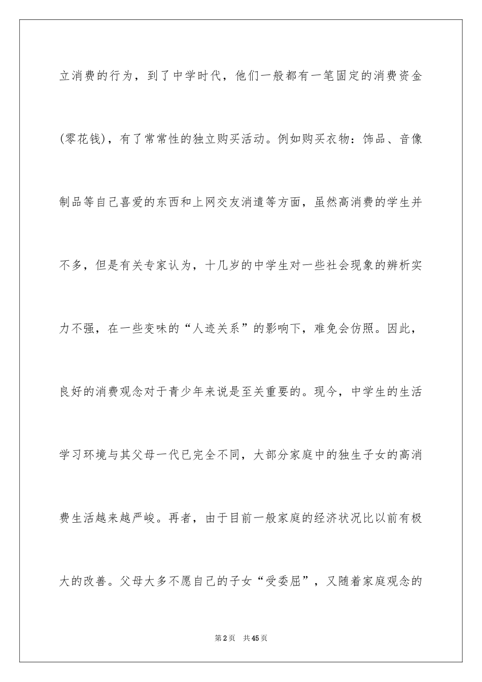 2024中学生假期社会实践报告_第2页