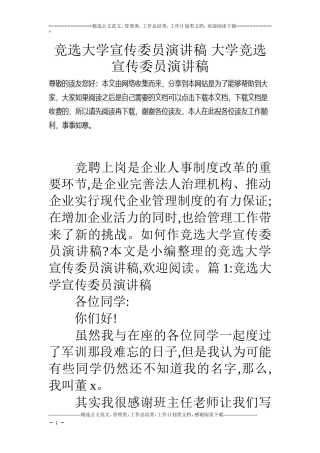 竞选大学宣传委员演讲稿-大学竞选宣传委员演讲稿