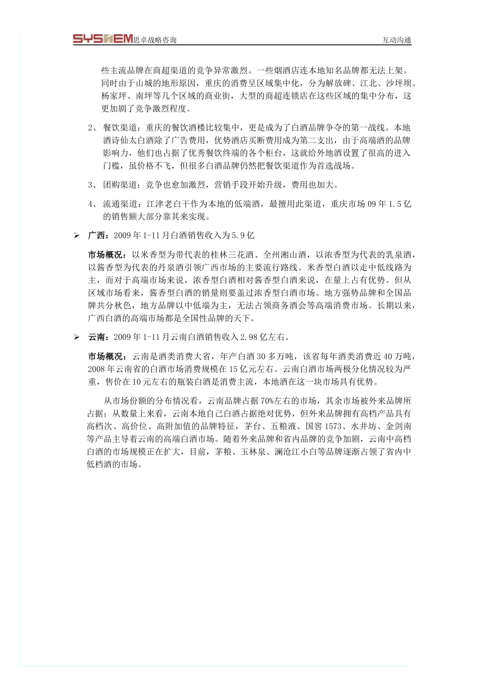 各省区白酒市场概况1_第3页