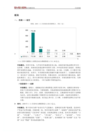 各省区白酒市场概况1