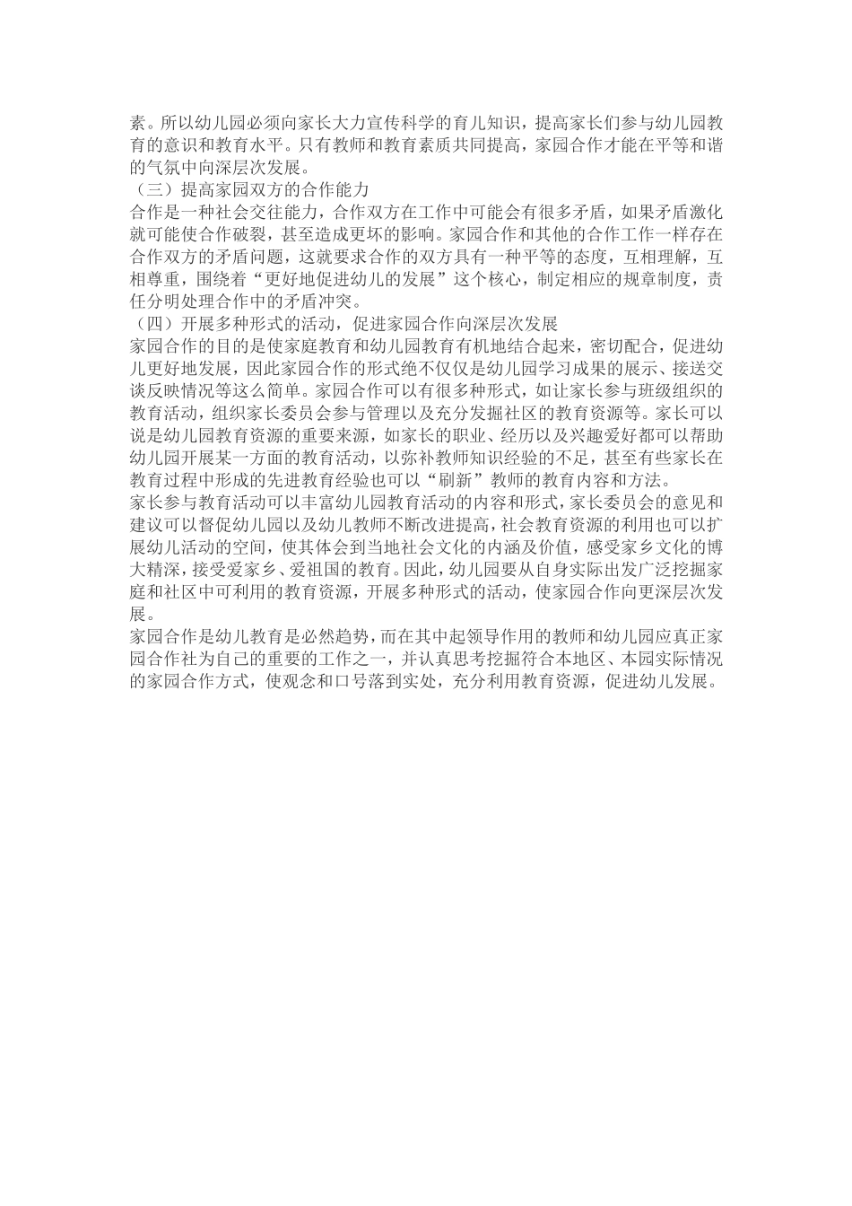 幼儿的健康成长需要家庭教育与幼儿园教育的一致性_第2页