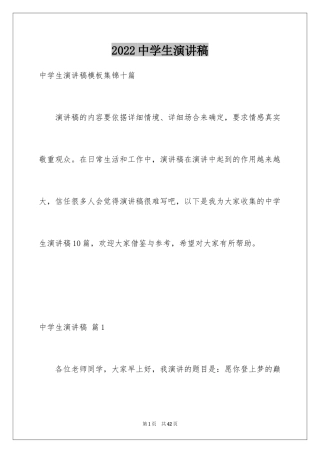 2024中学生演讲稿_1555