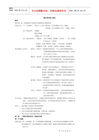 微生物学复习资料大全
