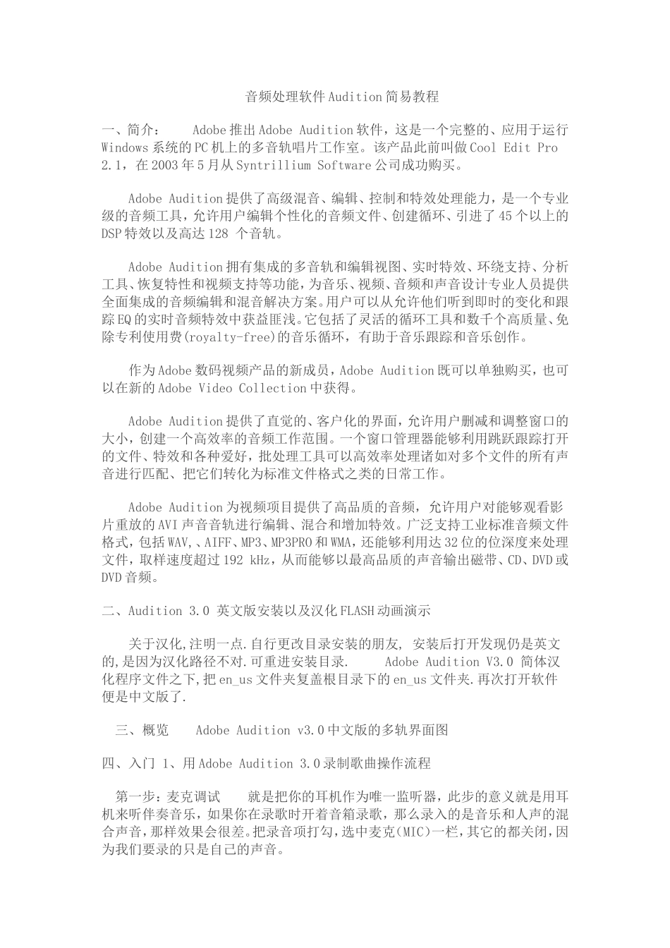 音频处理软件Audition简易教程_第1页