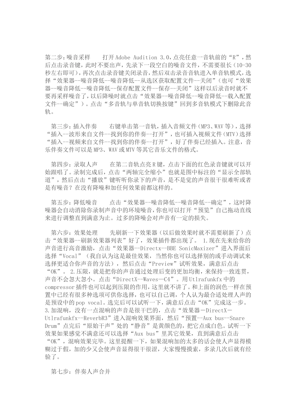 音频处理软件Audition简易教程_第2页