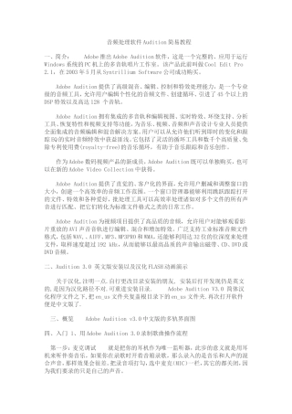 音频处理软件Audition简易教程