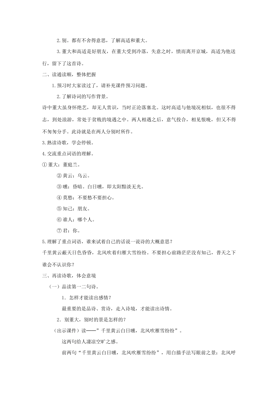 五年级语文上册 第三单元 11《古诗二首》别董大教学设计 冀教版-冀教版小学五年级上册语文教案_第2页