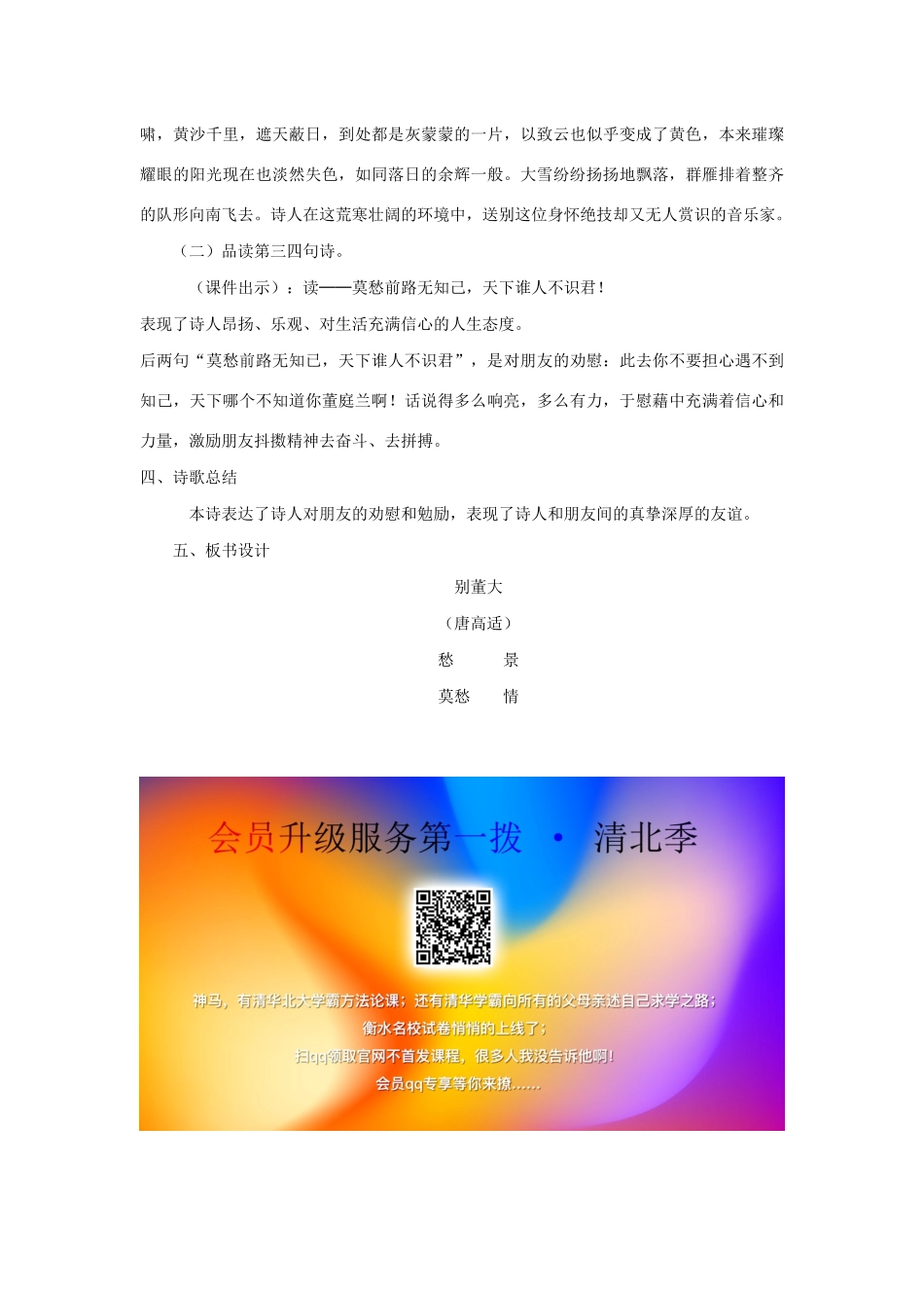 五年级语文上册 第三单元 11《古诗二首》别董大教学设计 冀教版-冀教版小学五年级上册语文教案_第3页