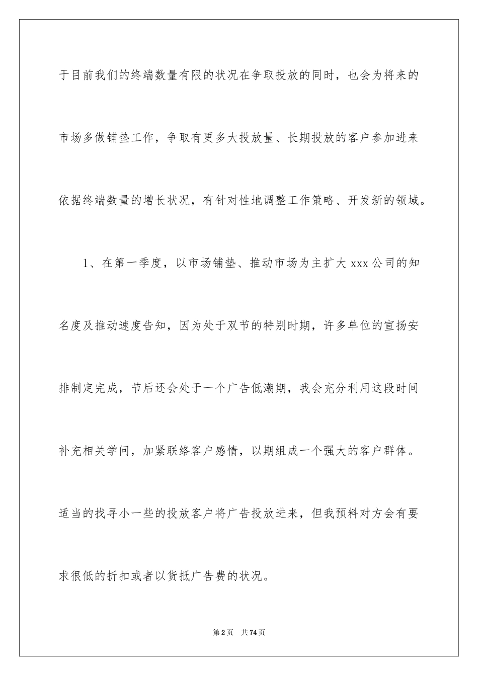 2024业务员个人工作计划_20_第2页