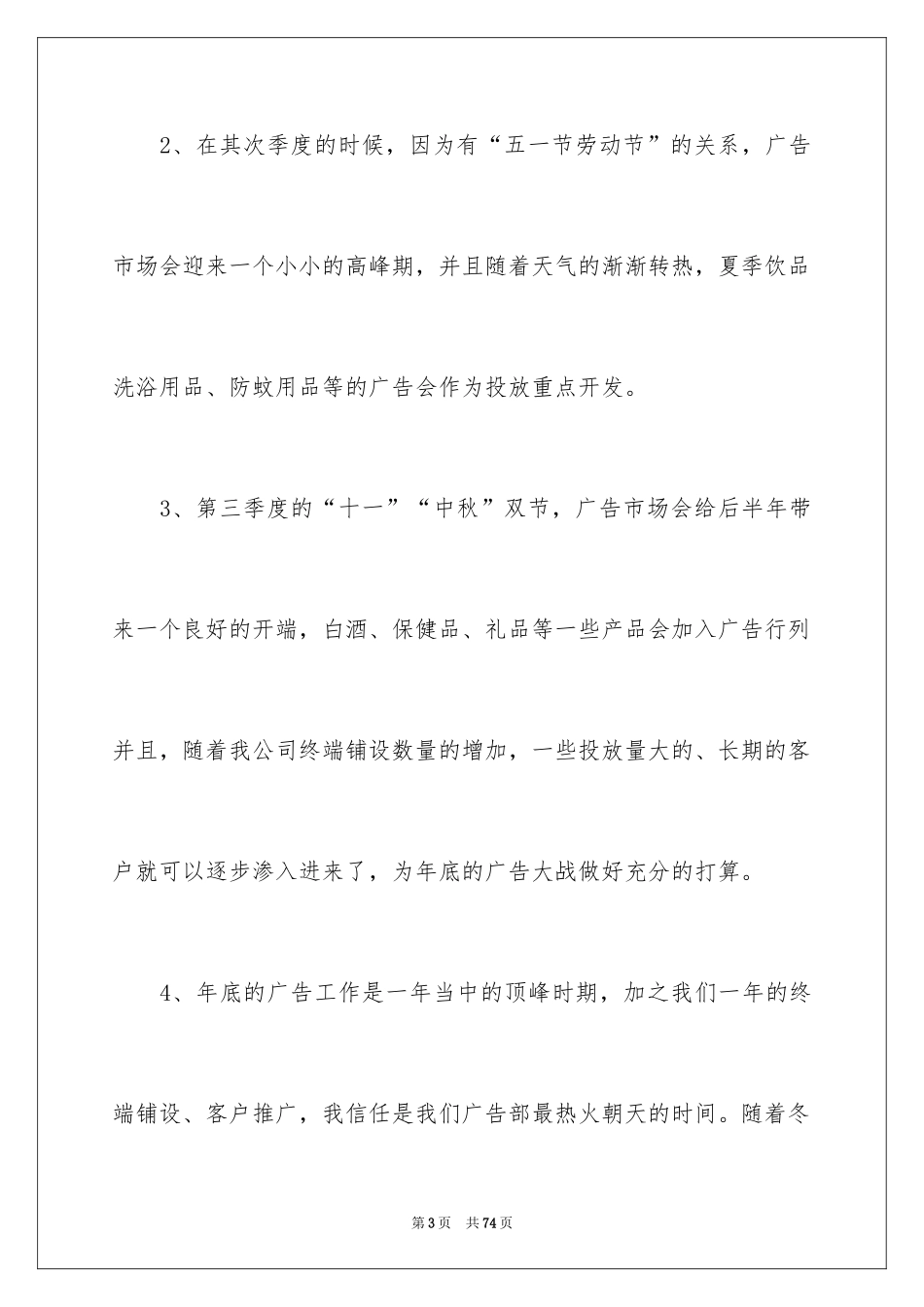 2024业务员个人工作计划_20_第3页