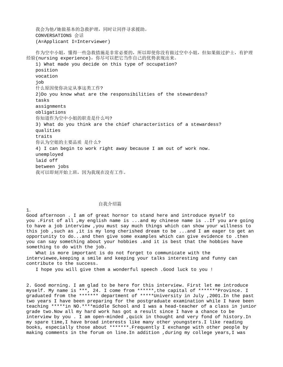 空姐面试英语准备材料_第3页